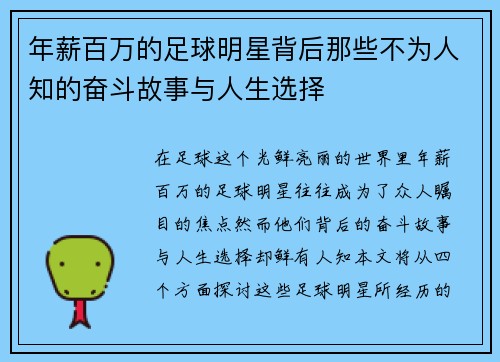 年薪百万的足球明星背后那些不为人知的奋斗故事与人生选择